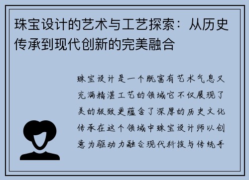 珠宝设计的艺术与工艺探索：从历史传承到现代创新的完美融合