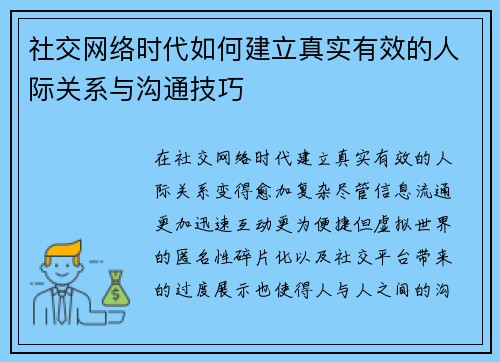 社交网络时代如何建立真实有效的人际关系与沟通技巧