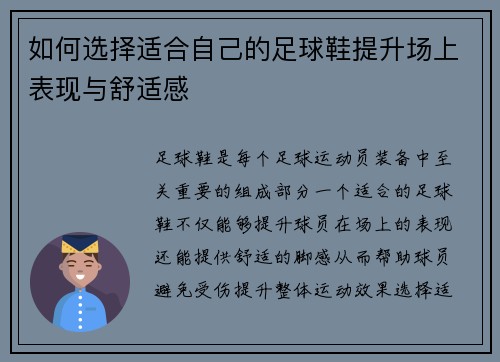 如何选择适合自己的足球鞋提升场上表现与舒适感