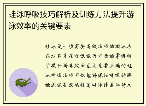 蛙泳呼吸技巧解析及训练方法提升游泳效率的关键要素